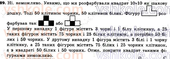 8-geometriya-ag-merzlyak-vb-polonskij-ms-yakir-2021--1-chotirikutniki-89.jpg