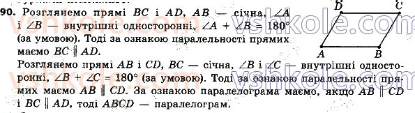 8-geometriya-ag-merzlyak-vb-polonskij-ms-yakir-2021--1-chotirikutniki-90.jpg