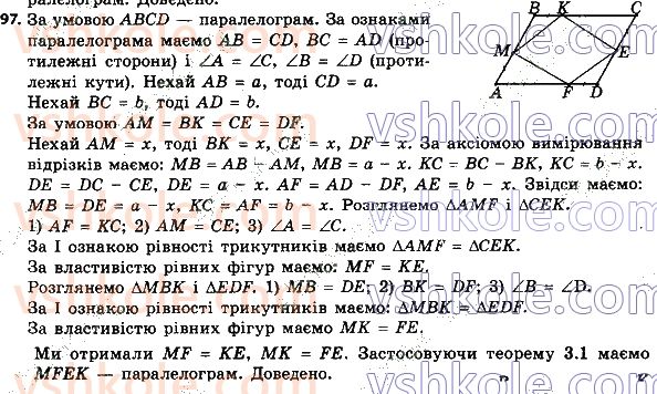 8-geometriya-ag-merzlyak-vb-polonskij-ms-yakir-2021--1-chotirikutniki-97.jpg