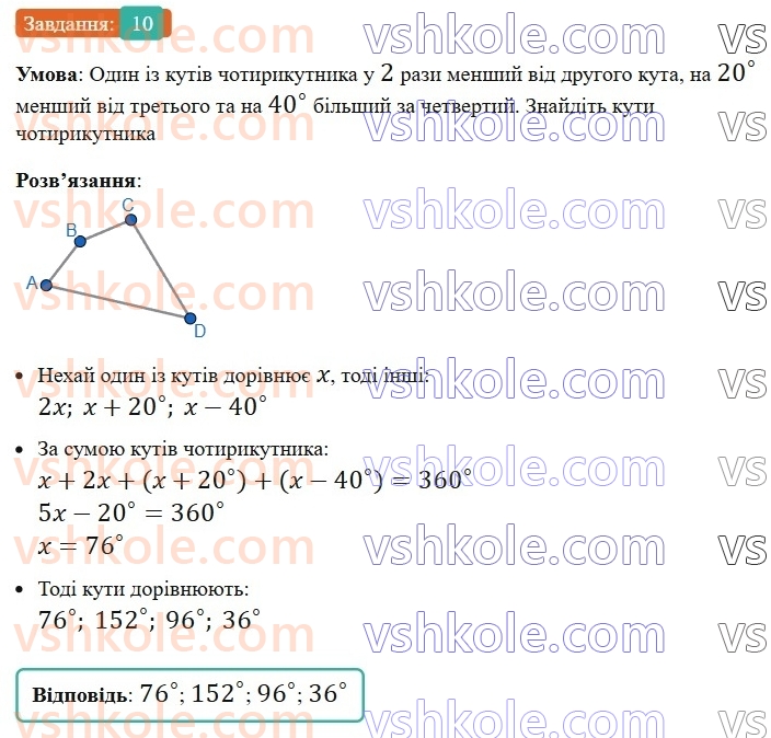 8-geometriya-ag-merzlyak-vb-polonskij-ms-yakir-2025--1-chotirikutniki-1-chotirikutnik-ta-jogo-elementi-10-rnd3973.jpg
