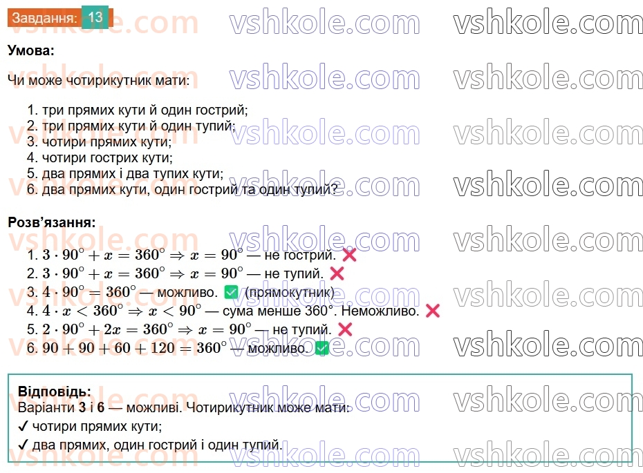 8-geometriya-ag-merzlyak-vb-polonskij-ms-yakir-2025--1-chotirikutniki-1-chotirikutnik-ta-jogo-elementi-13-rnd8258.jpg