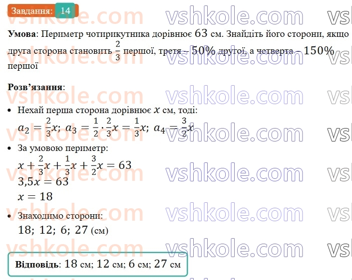 8-geometriya-ag-merzlyak-vb-polonskij-ms-yakir-2025--1-chotirikutniki-1-chotirikutnik-ta-jogo-elementi-14-rnd3315.jpg