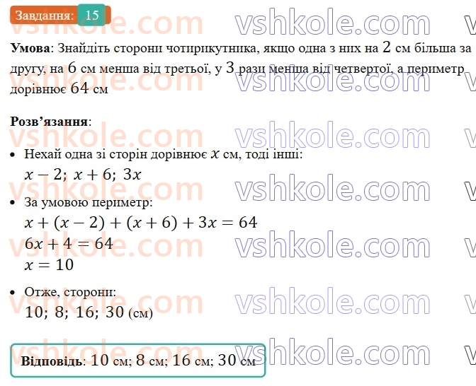 8-geometriya-ag-merzlyak-vb-polonskij-ms-yakir-2025--1-chotirikutniki-1-chotirikutnik-ta-jogo-elementi-15-rnd3233.jpg