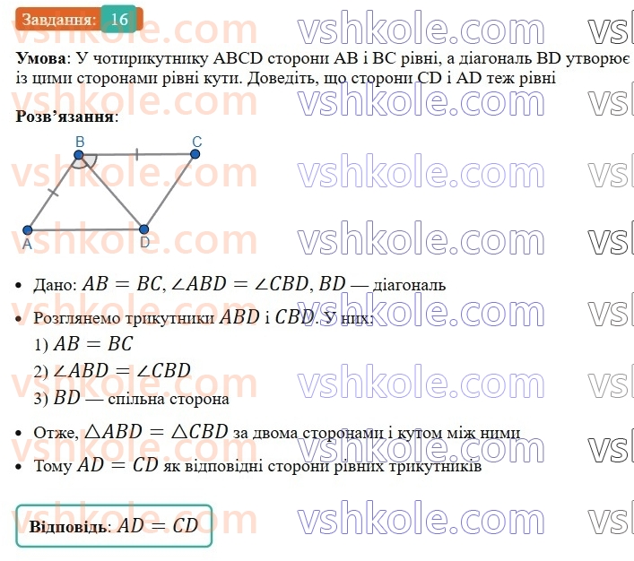 8-geometriya-ag-merzlyak-vb-polonskij-ms-yakir-2025--1-chotirikutniki-1-chotirikutnik-ta-jogo-elementi-16-rnd7991.jpg