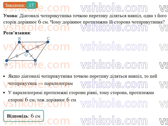 8-geometriya-ag-merzlyak-vb-polonskij-ms-yakir-2025--1-chotirikutniki-1-chotirikutnik-ta-jogo-elementi-17-rnd5747.jpg