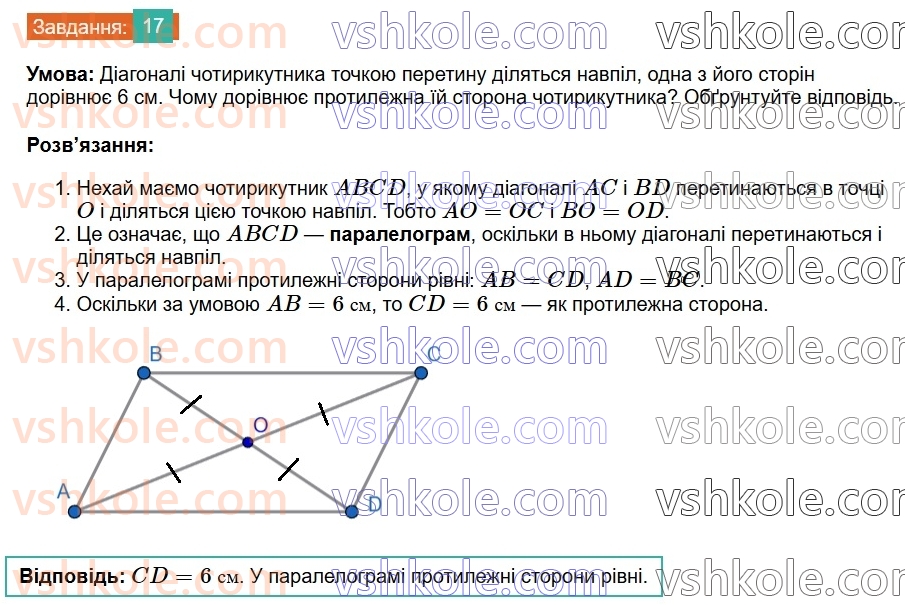 8-geometriya-ag-merzlyak-vb-polonskij-ms-yakir-2025--1-chotirikutniki-1-chotirikutnik-ta-jogo-elementi-17-rnd6178.jpg