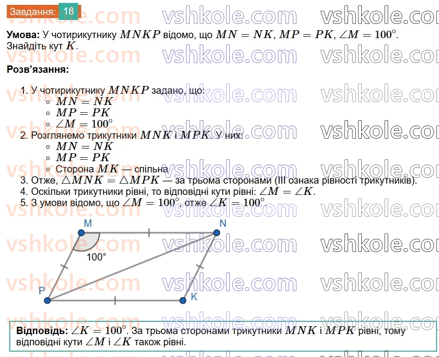8-geometriya-ag-merzlyak-vb-polonskij-ms-yakir-2025--1-chotirikutniki-1-chotirikutnik-ta-jogo-elementi-18-rnd6422.jpg
