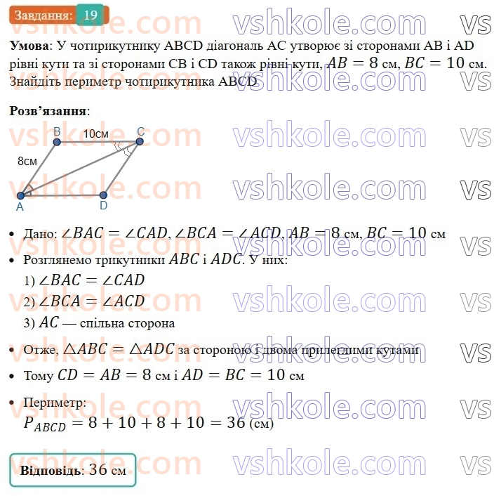 8-geometriya-ag-merzlyak-vb-polonskij-ms-yakir-2025--1-chotirikutniki-1-chotirikutnik-ta-jogo-elementi-19-rnd3110.jpg