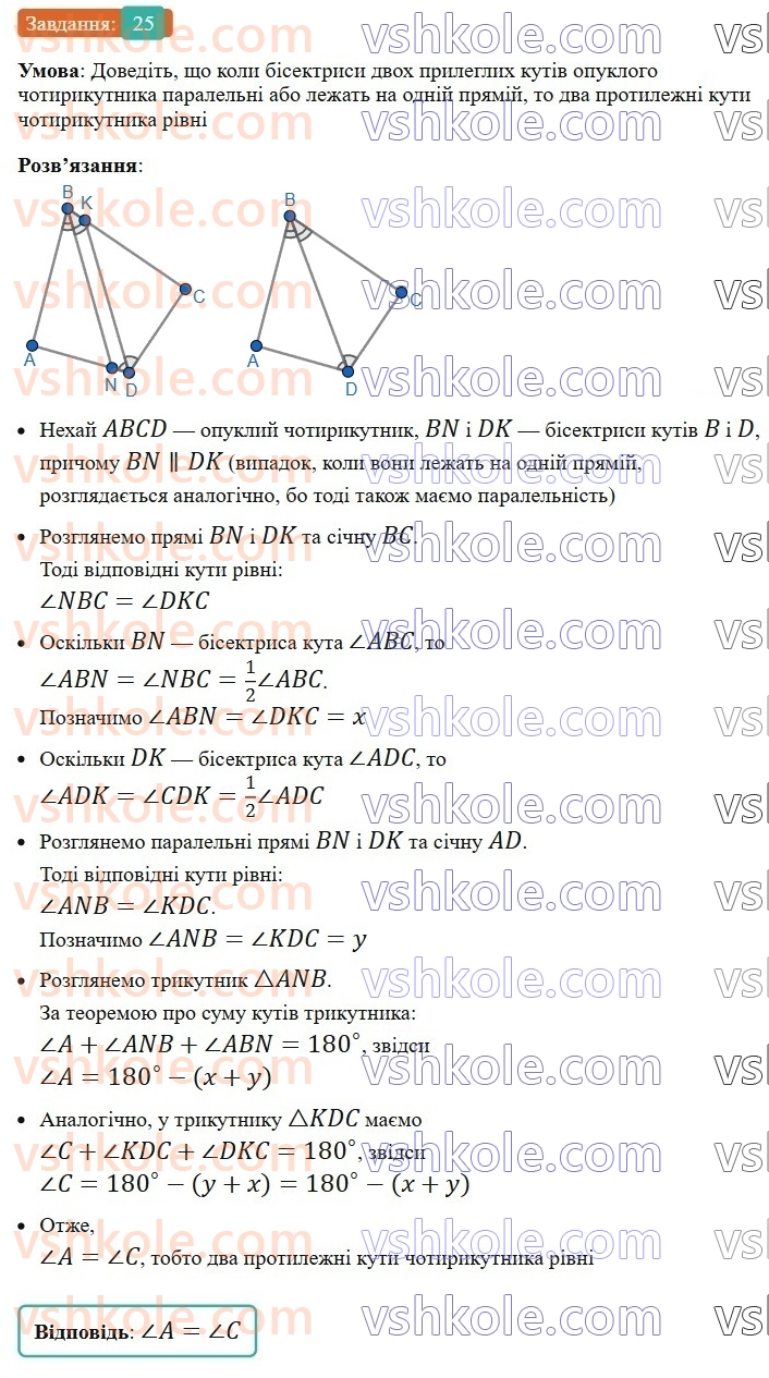 8-geometriya-ag-merzlyak-vb-polonskij-ms-yakir-2025--1-chotirikutniki-1-chotirikutnik-ta-jogo-elementi-25-rnd3030.jpg
