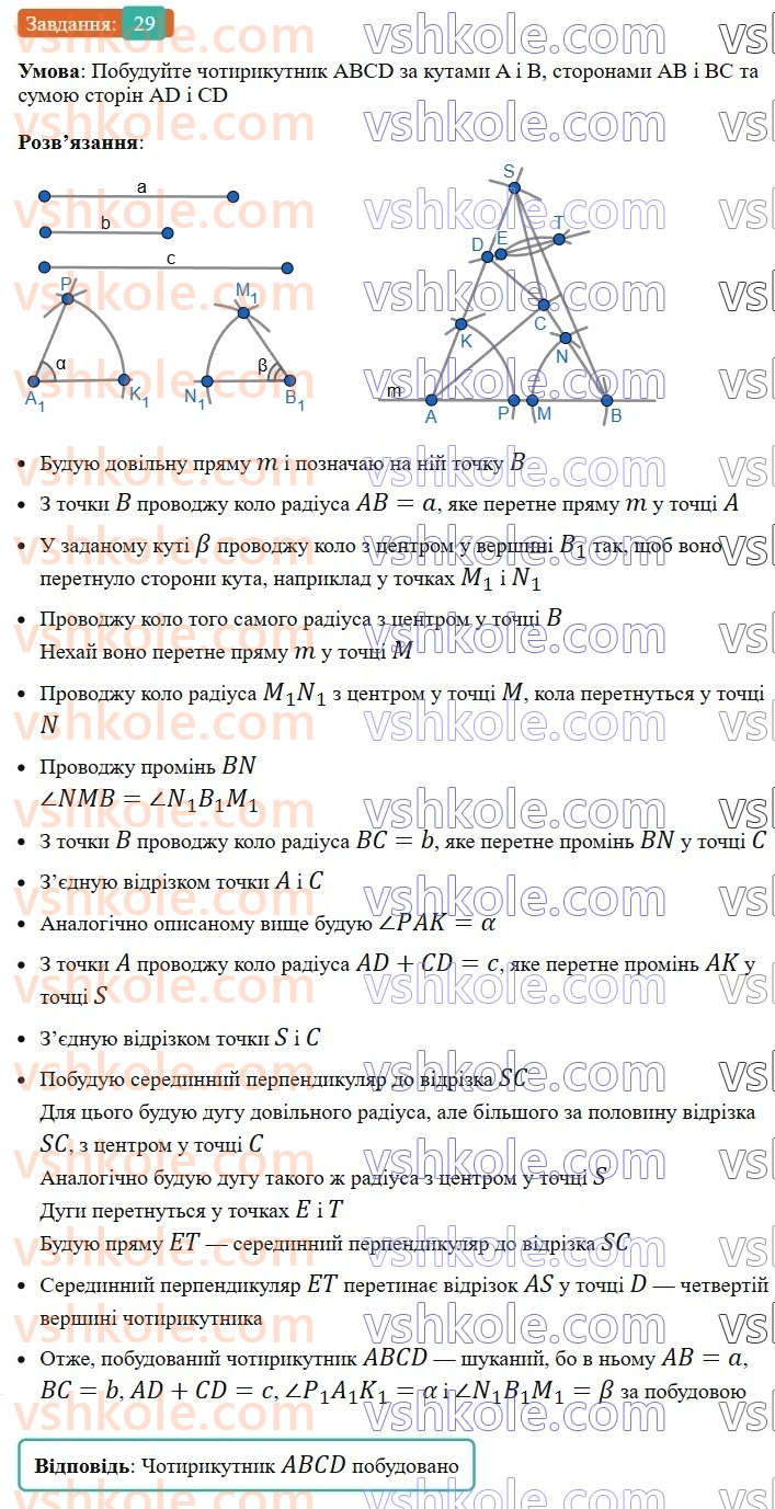 8-geometriya-ag-merzlyak-vb-polonskij-ms-yakir-2025--1-chotirikutniki-1-chotirikutnik-ta-jogo-elementi-29-rnd4908.jpg