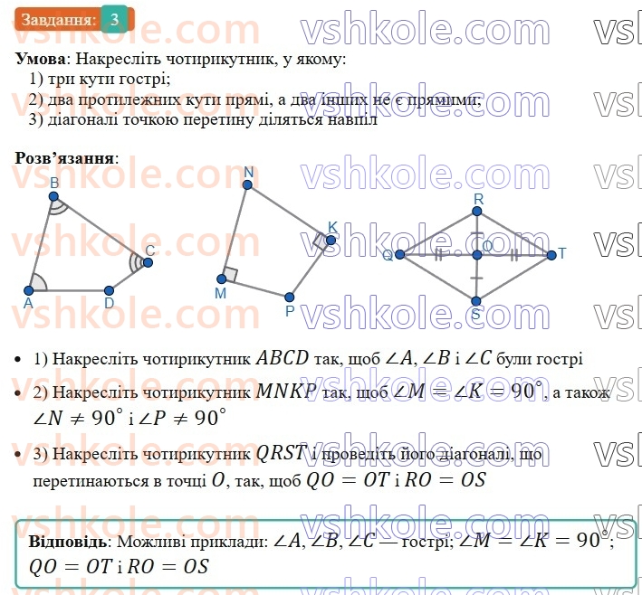 8-geometriya-ag-merzlyak-vb-polonskij-ms-yakir-2025--1-chotirikutniki-1-chotirikutnik-ta-jogo-elementi-3-rnd7521.jpg