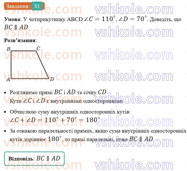 8-geometriya-ag-merzlyak-vb-polonskij-ms-yakir-2025--1-chotirikutniki-1-chotirikutnik-ta-jogo-elementi-31-rnd753.jpg