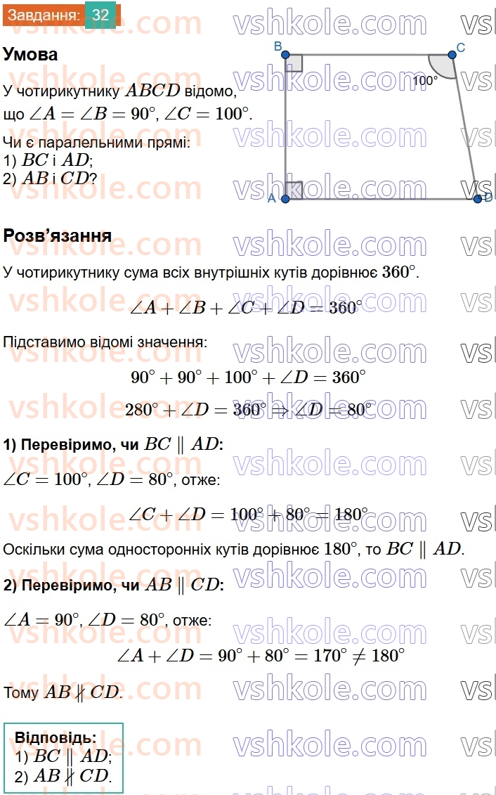 8-geometriya-ag-merzlyak-vb-polonskij-ms-yakir-2025--1-chotirikutniki-1-chotirikutnik-ta-jogo-elementi-32.jpg