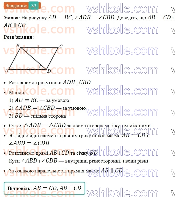 8-geometriya-ag-merzlyak-vb-polonskij-ms-yakir-2025--1-chotirikutniki-1-chotirikutnik-ta-jogo-elementi-33-rnd2341.jpg