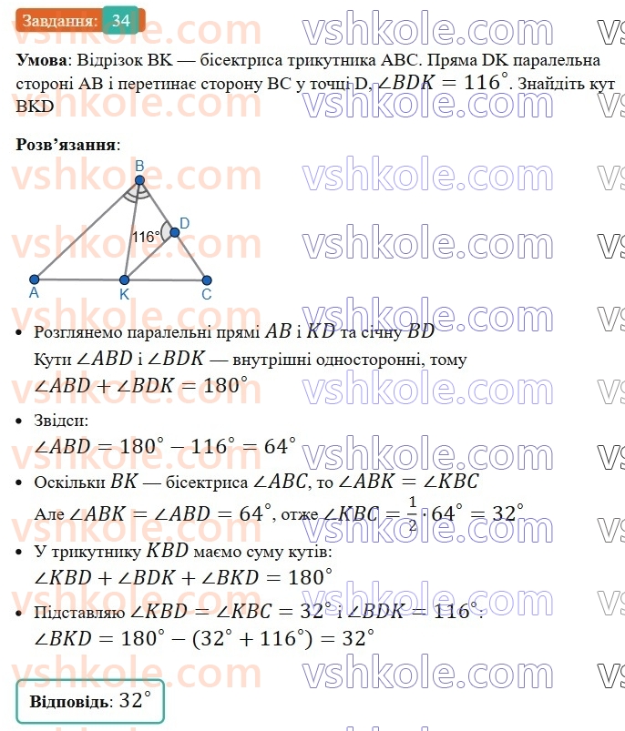8-geometriya-ag-merzlyak-vb-polonskij-ms-yakir-2025--1-chotirikutniki-1-chotirikutnik-ta-jogo-elementi-34-rnd6040.jpg