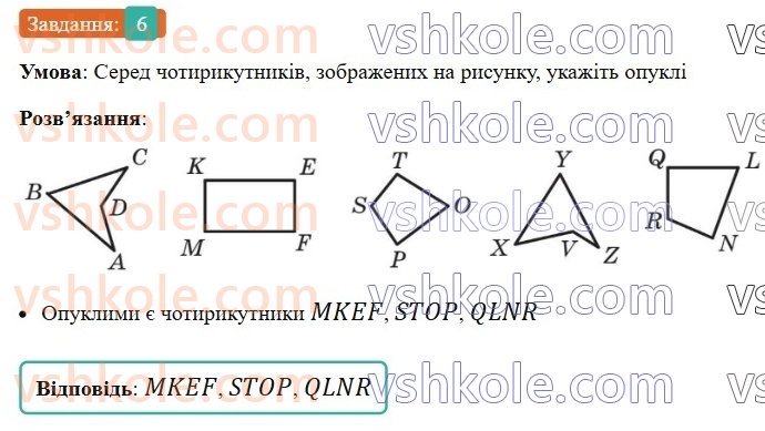 8-geometriya-ag-merzlyak-vb-polonskij-ms-yakir-2025--1-chotirikutniki-1-chotirikutnik-ta-jogo-elementi-6-rnd3463.jpg