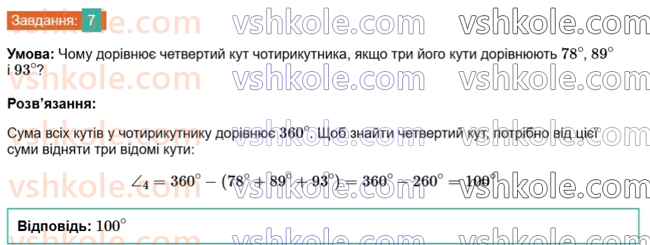 8-geometriya-ag-merzlyak-vb-polonskij-ms-yakir-2025--1-chotirikutniki-1-chotirikutnik-ta-jogo-elementi-7-rnd2974.jpg