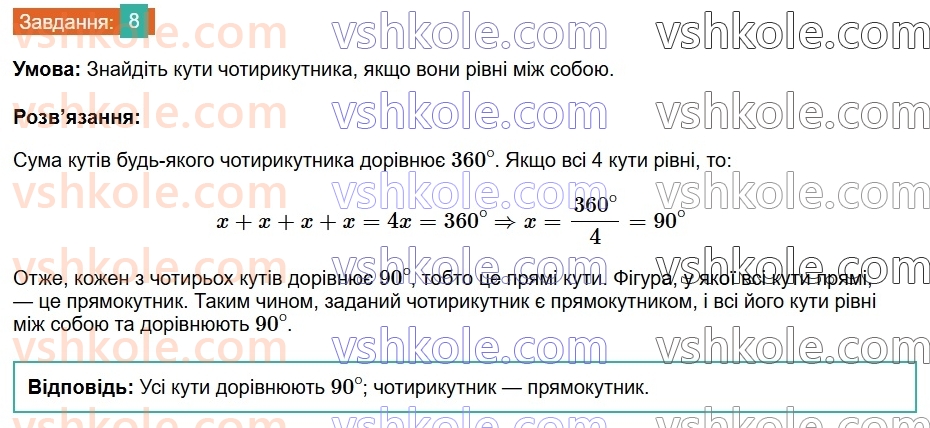 8-geometriya-ag-merzlyak-vb-polonskij-ms-yakir-2025--1-chotirikutniki-1-chotirikutnik-ta-jogo-elementi-8-rnd7545.jpg