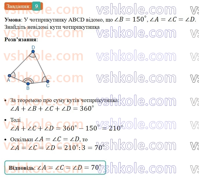 8-geometriya-ag-merzlyak-vb-polonskij-ms-yakir-2025--1-chotirikutniki-1-chotirikutnik-ta-jogo-elementi-9-rnd9228.jpg