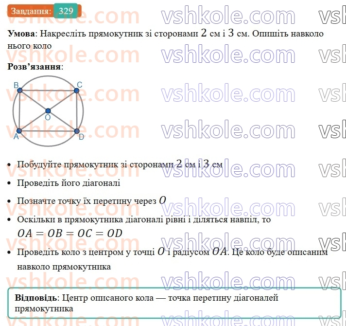 8-geometriya-ag-merzlyak-vb-polonskij-ms-yakir-2025--1-chotirikutniki-10-opisane-ta-vpisane-kola-chotirikutnika-329-rnd7350.jpg