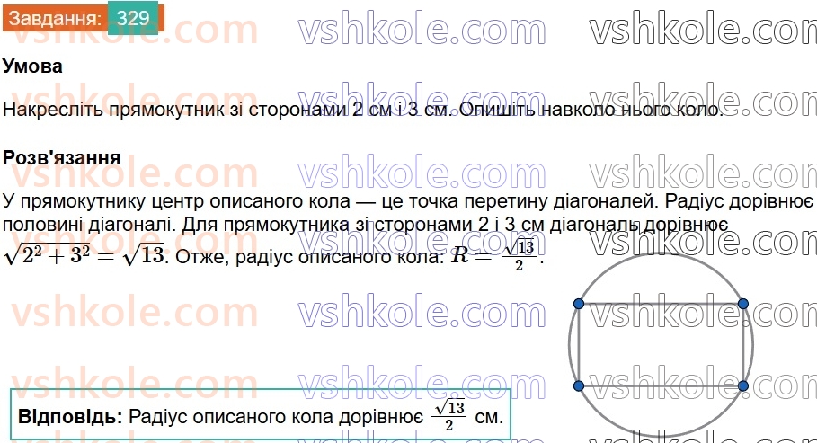 8-geometriya-ag-merzlyak-vb-polonskij-ms-yakir-2025--1-chotirikutniki-10-opisane-ta-vpisane-kola-chotirikutnika-329.jpg
