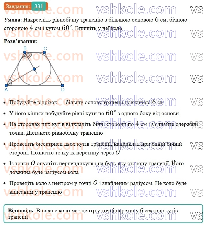 8-geometriya-ag-merzlyak-vb-polonskij-ms-yakir-2025--1-chotirikutniki-10-opisane-ta-vpisane-kola-chotirikutnika-331-rnd2548.jpg