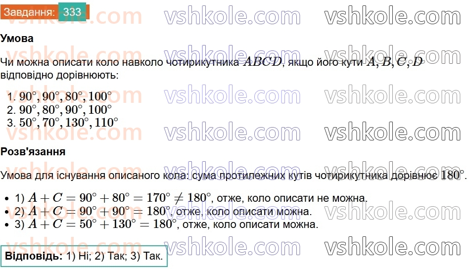 8-geometriya-ag-merzlyak-vb-polonskij-ms-yakir-2025--1-chotirikutniki-10-opisane-ta-vpisane-kola-chotirikutnika-333.jpg