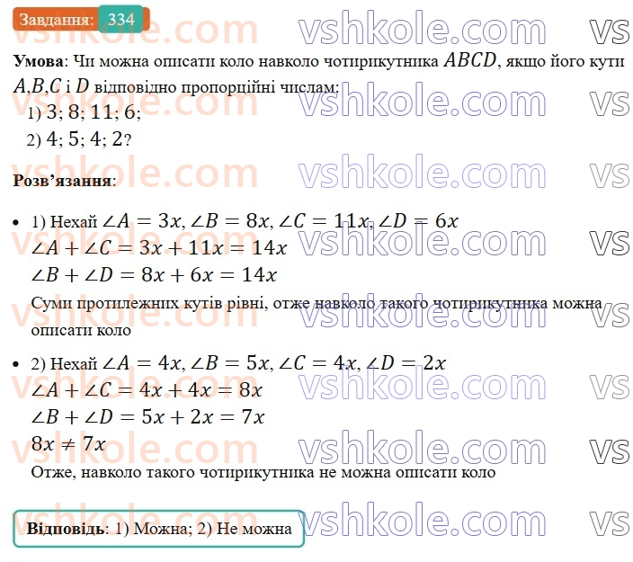 8-geometriya-ag-merzlyak-vb-polonskij-ms-yakir-2025--1-chotirikutniki-10-opisane-ta-vpisane-kola-chotirikutnika-334-rnd5591.jpg