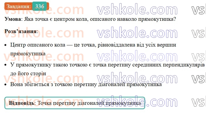 8-geometriya-ag-merzlyak-vb-polonskij-ms-yakir-2025--1-chotirikutniki-10-opisane-ta-vpisane-kola-chotirikutnika-336-rnd515.jpg