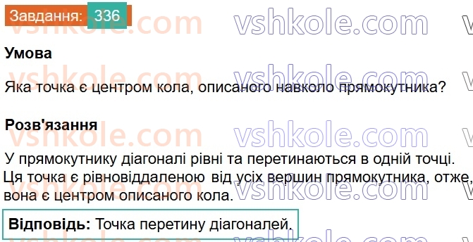 8-geometriya-ag-merzlyak-vb-polonskij-ms-yakir-2025--1-chotirikutniki-10-opisane-ta-vpisane-kola-chotirikutnika-336.jpg