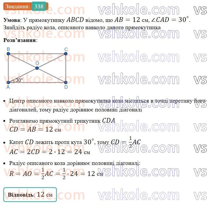 8-geometriya-ag-merzlyak-vb-polonskij-ms-yakir-2025--1-chotirikutniki-10-opisane-ta-vpisane-kola-chotirikutnika-338-rnd4720.jpg