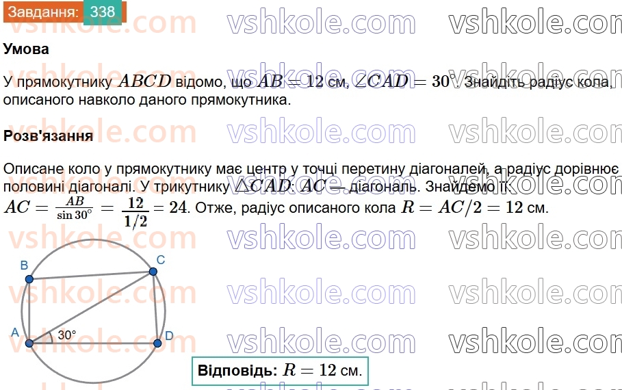 8-geometriya-ag-merzlyak-vb-polonskij-ms-yakir-2025--1-chotirikutniki-10-opisane-ta-vpisane-kola-chotirikutnika-338.jpg