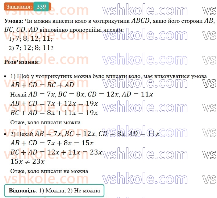 8-geometriya-ag-merzlyak-vb-polonskij-ms-yakir-2025--1-chotirikutniki-10-opisane-ta-vpisane-kola-chotirikutnika-339-rnd5816.jpg