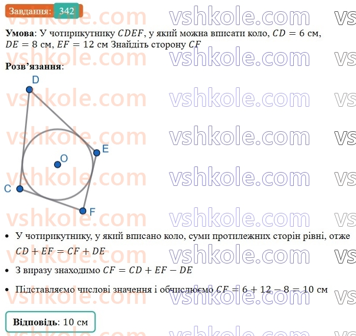 8-geometriya-ag-merzlyak-vb-polonskij-ms-yakir-2025--1-chotirikutniki-10-opisane-ta-vpisane-kola-chotirikutnika-342.jpg