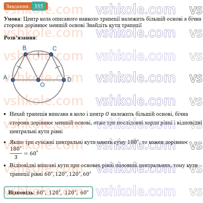 8-geometriya-ag-merzlyak-vb-polonskij-ms-yakir-2025--1-chotirikutniki-10-opisane-ta-vpisane-kola-chotirikutnika-355.jpg