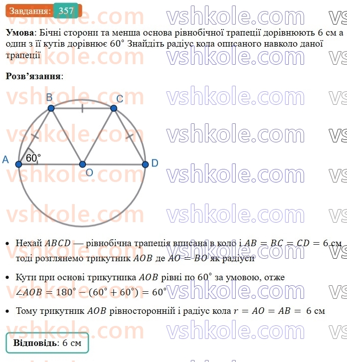 8-geometriya-ag-merzlyak-vb-polonskij-ms-yakir-2025--1-chotirikutniki-10-opisane-ta-vpisane-kola-chotirikutnika-357.jpg