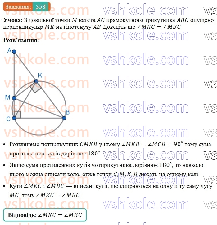 8-geometriya-ag-merzlyak-vb-polonskij-ms-yakir-2025--1-chotirikutniki-10-opisane-ta-vpisane-kola-chotirikutnika-358.jpg