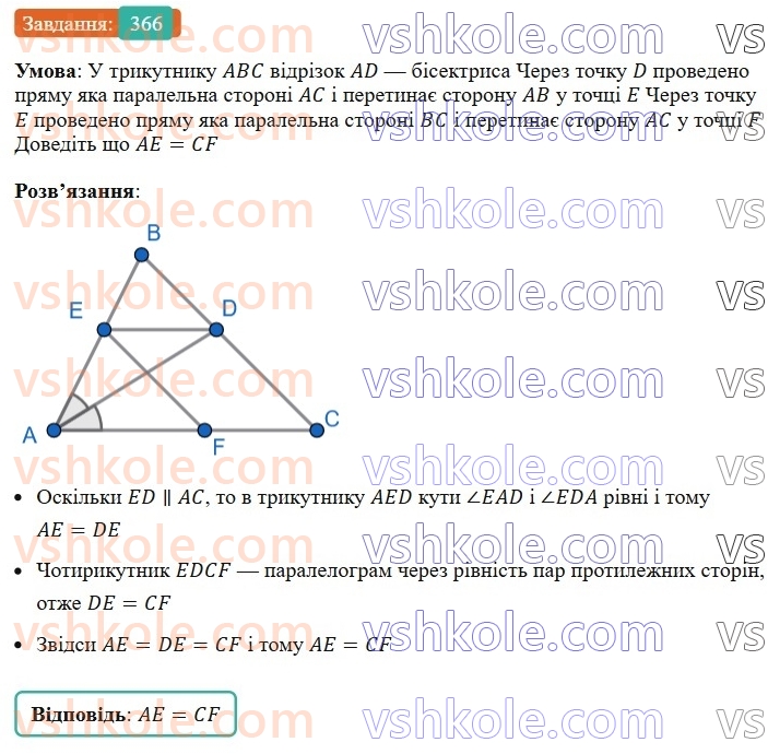 8-geometriya-ag-merzlyak-vb-polonskij-ms-yakir-2025--1-chotirikutniki-10-opisane-ta-vpisane-kola-chotirikutnika-366.jpg