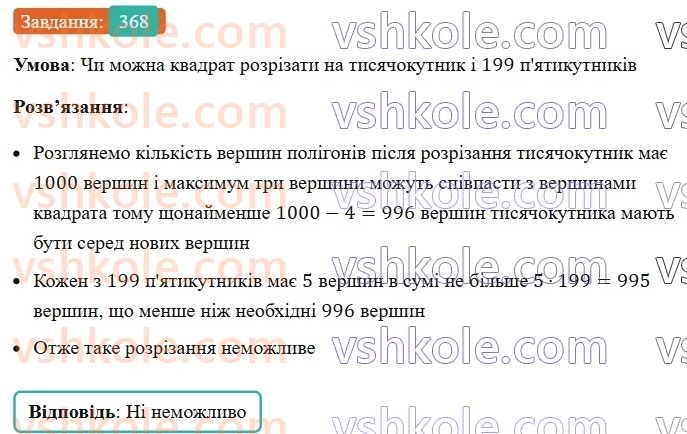 8-geometriya-ag-merzlyak-vb-polonskij-ms-yakir-2025--1-chotirikutniki-10-opisane-ta-vpisane-kola-chotirikutnika-368.jpg