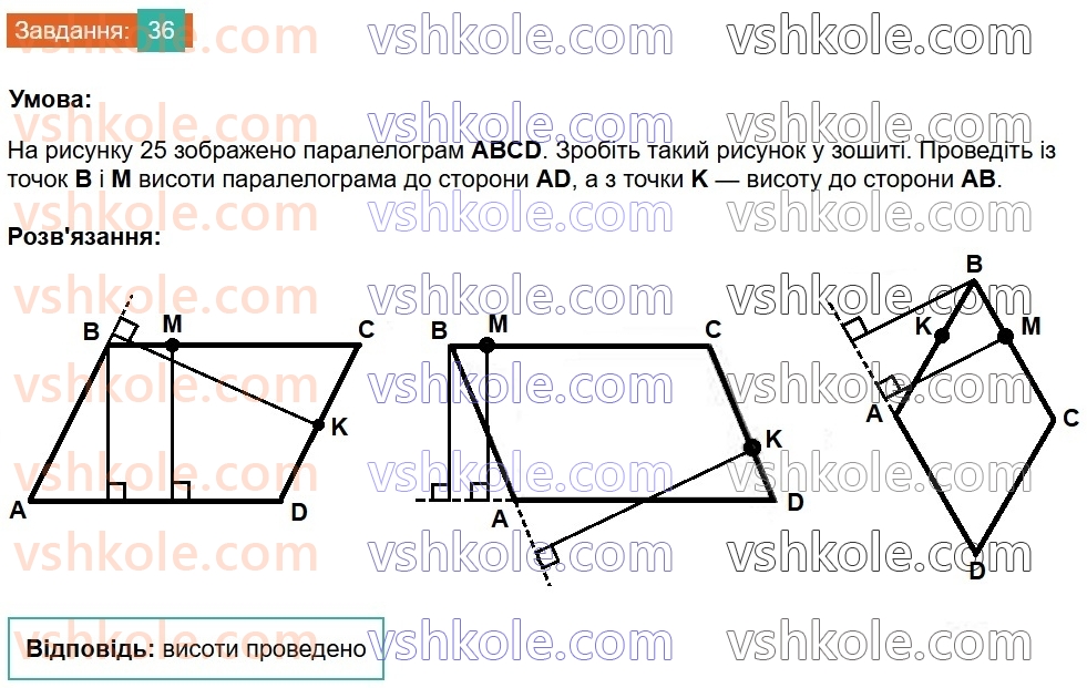 8-geometriya-ag-merzlyak-vb-polonskij-ms-yakir-2025--1-chotirikutniki-2-paralelogram-vlastivosti-paralelograma-36.jpg