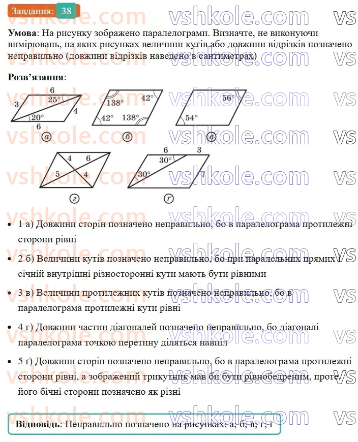 8-geometriya-ag-merzlyak-vb-polonskij-ms-yakir-2025--1-chotirikutniki-2-paralelogram-vlastivosti-paralelograma-38-rnd7883.jpg