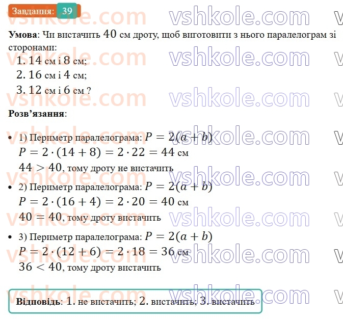 8-geometriya-ag-merzlyak-vb-polonskij-ms-yakir-2025--1-chotirikutniki-2-paralelogram-vlastivosti-paralelograma-39-rnd2664.jpg