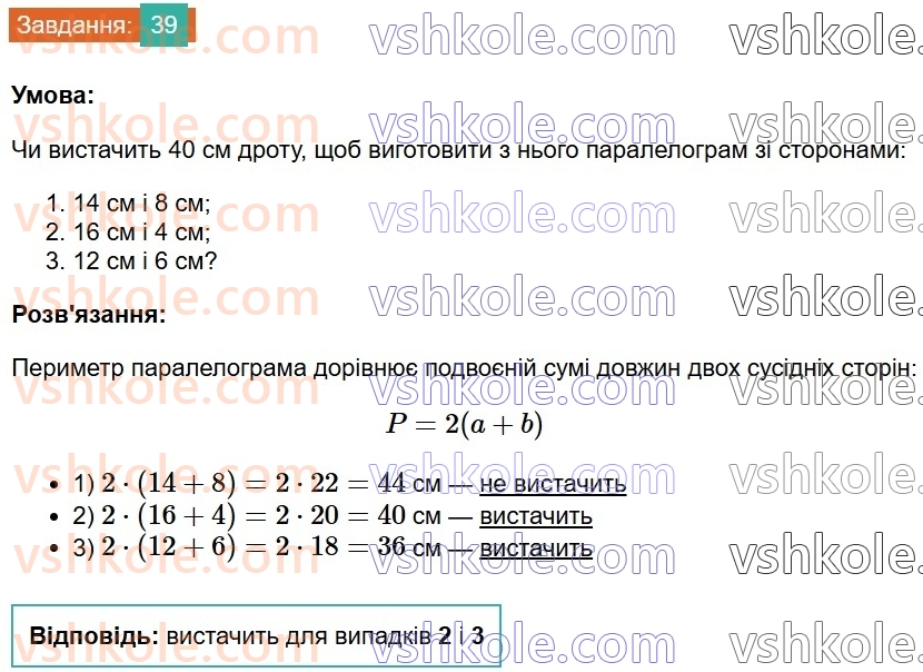 8-geometriya-ag-merzlyak-vb-polonskij-ms-yakir-2025--1-chotirikutniki-2-paralelogram-vlastivosti-paralelograma-39.jpg