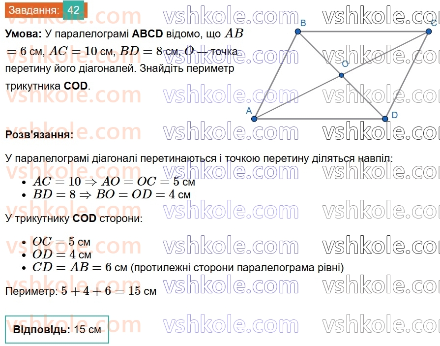 8-geometriya-ag-merzlyak-vb-polonskij-ms-yakir-2025--1-chotirikutniki-2-paralelogram-vlastivosti-paralelograma-42.jpg