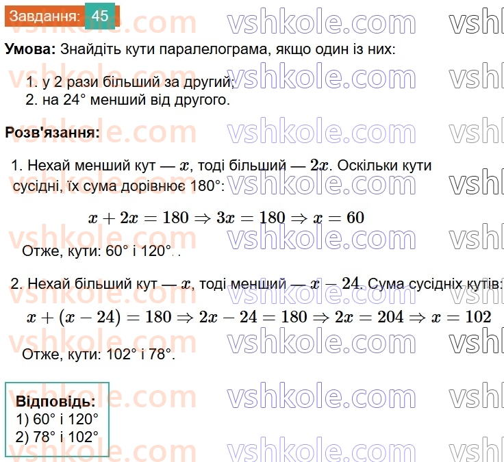 8-geometriya-ag-merzlyak-vb-polonskij-ms-yakir-2025--1-chotirikutniki-2-paralelogram-vlastivosti-paralelograma-45.jpg