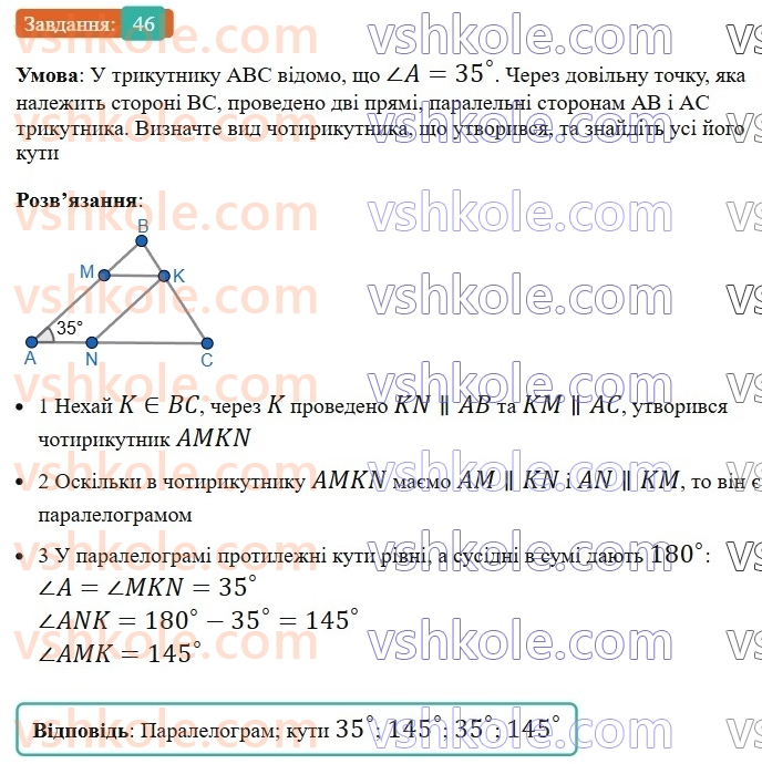 8-geometriya-ag-merzlyak-vb-polonskij-ms-yakir-2025--1-chotirikutniki-2-paralelogram-vlastivosti-paralelograma-46-rnd7119.jpg