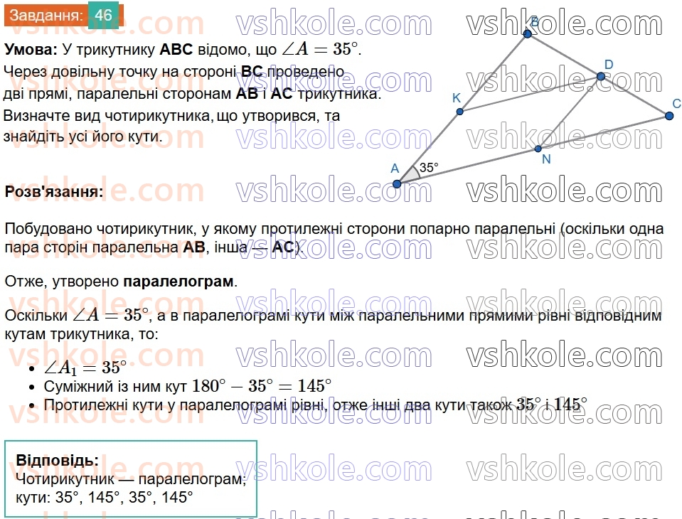 8-geometriya-ag-merzlyak-vb-polonskij-ms-yakir-2025--1-chotirikutniki-2-paralelogram-vlastivosti-paralelograma-46.jpg