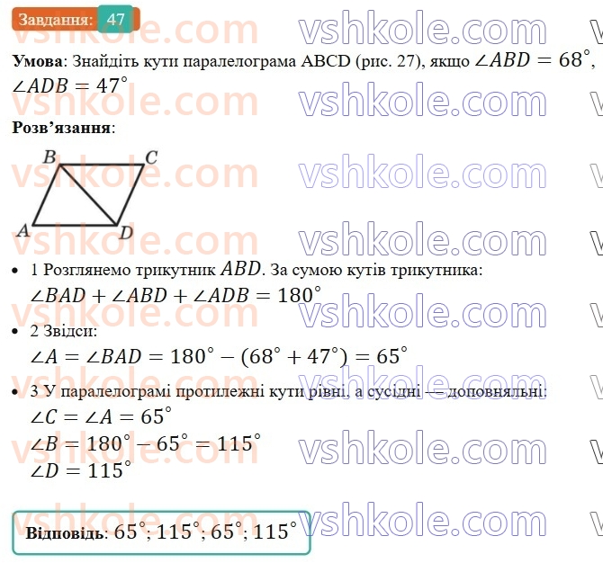 8-geometriya-ag-merzlyak-vb-polonskij-ms-yakir-2025--1-chotirikutniki-2-paralelogram-vlastivosti-paralelograma-47-rnd1752.jpg