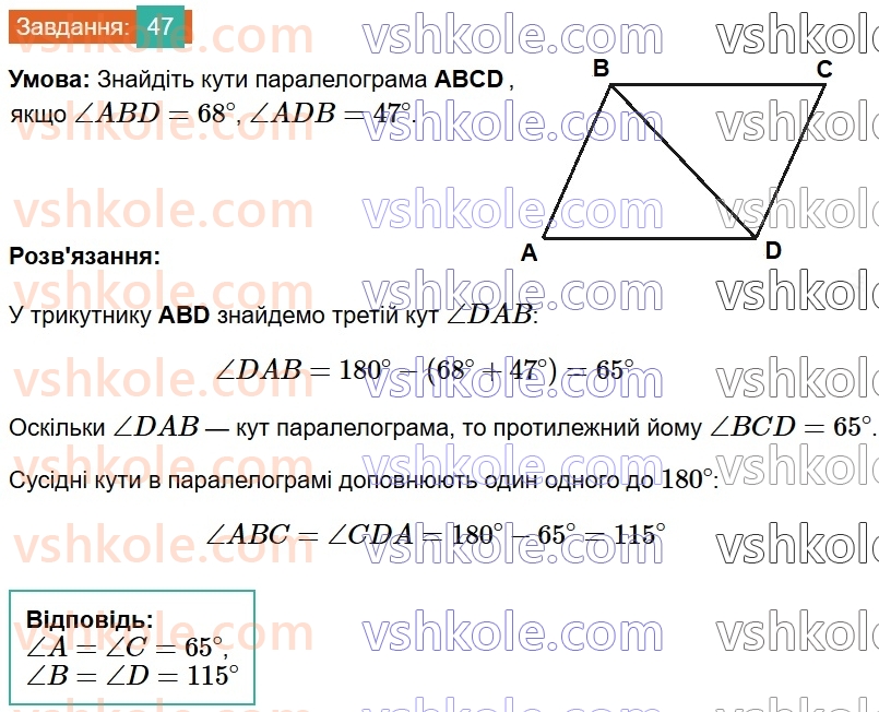 8-geometriya-ag-merzlyak-vb-polonskij-ms-yakir-2025--1-chotirikutniki-2-paralelogram-vlastivosti-paralelograma-47.jpg