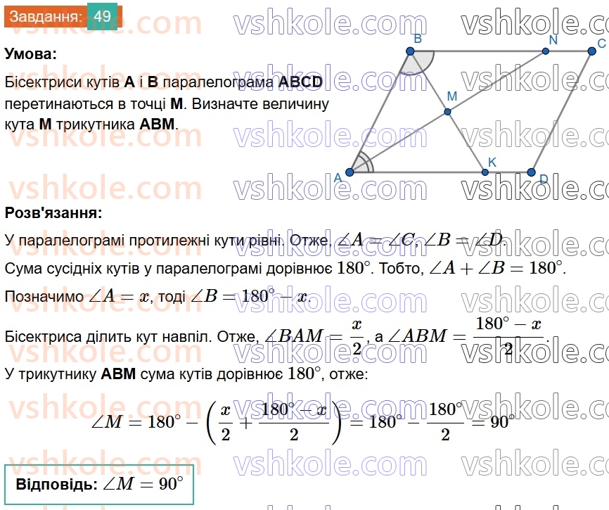8-geometriya-ag-merzlyak-vb-polonskij-ms-yakir-2025--1-chotirikutniki-2-paralelogram-vlastivosti-paralelograma-49.jpg